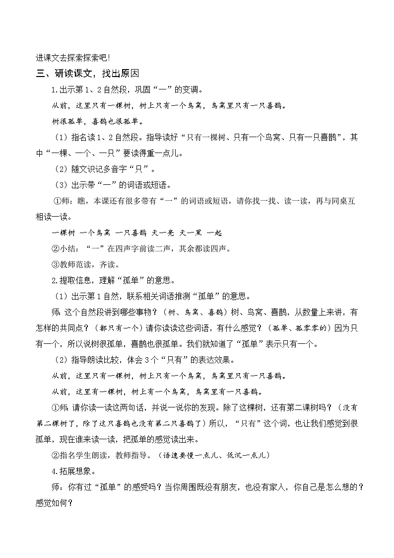 （配套教案）课文5 树和喜鹊第3页