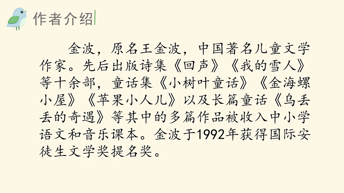 （教学课件）课文5 树和喜鹊第4页