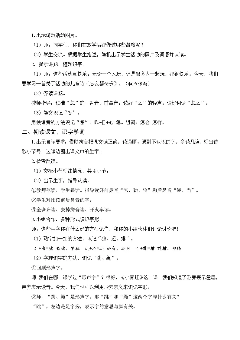 （配套教案）课文6 怎么都快乐第2页