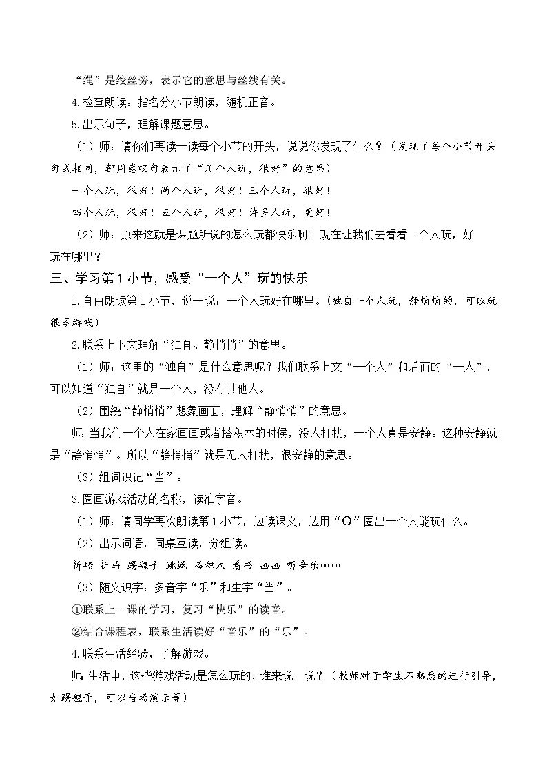 （配套教案）课文6 怎么都快乐第3页