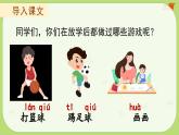 統(tǒng)編版（2024）語文一年級下冊 課文6 怎么都快樂（課件+教案）
