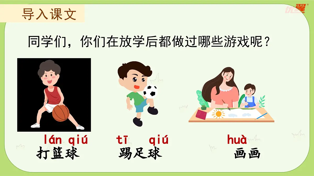（教学课件）课文6 怎么都快乐第1页