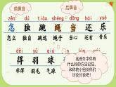 統(tǒng)編版（2024）語文一年級下冊 課文6 怎么都快樂（課件+教案）
