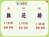 統(tǒng)編版（2024）語文一年級下冊 課文6 怎么都快樂（課件+教案）