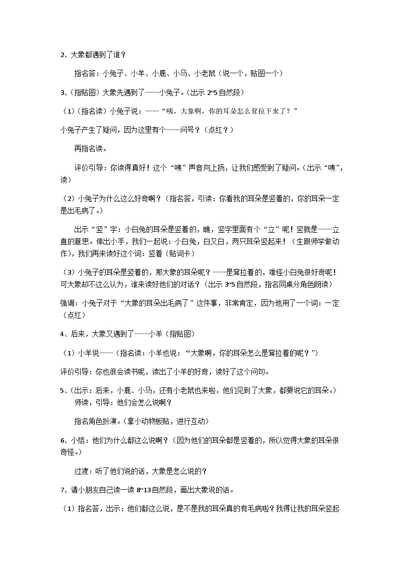 二下大象的耳朵教学设计第2页