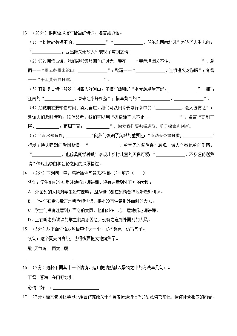 2024年河北省保定市徐水区小升初语文试卷第3页