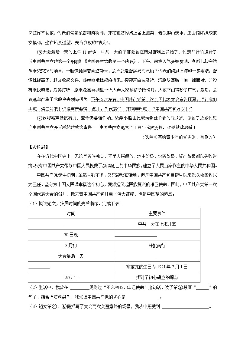 2024年内蒙古包头市青山区小升初语文试卷第3页