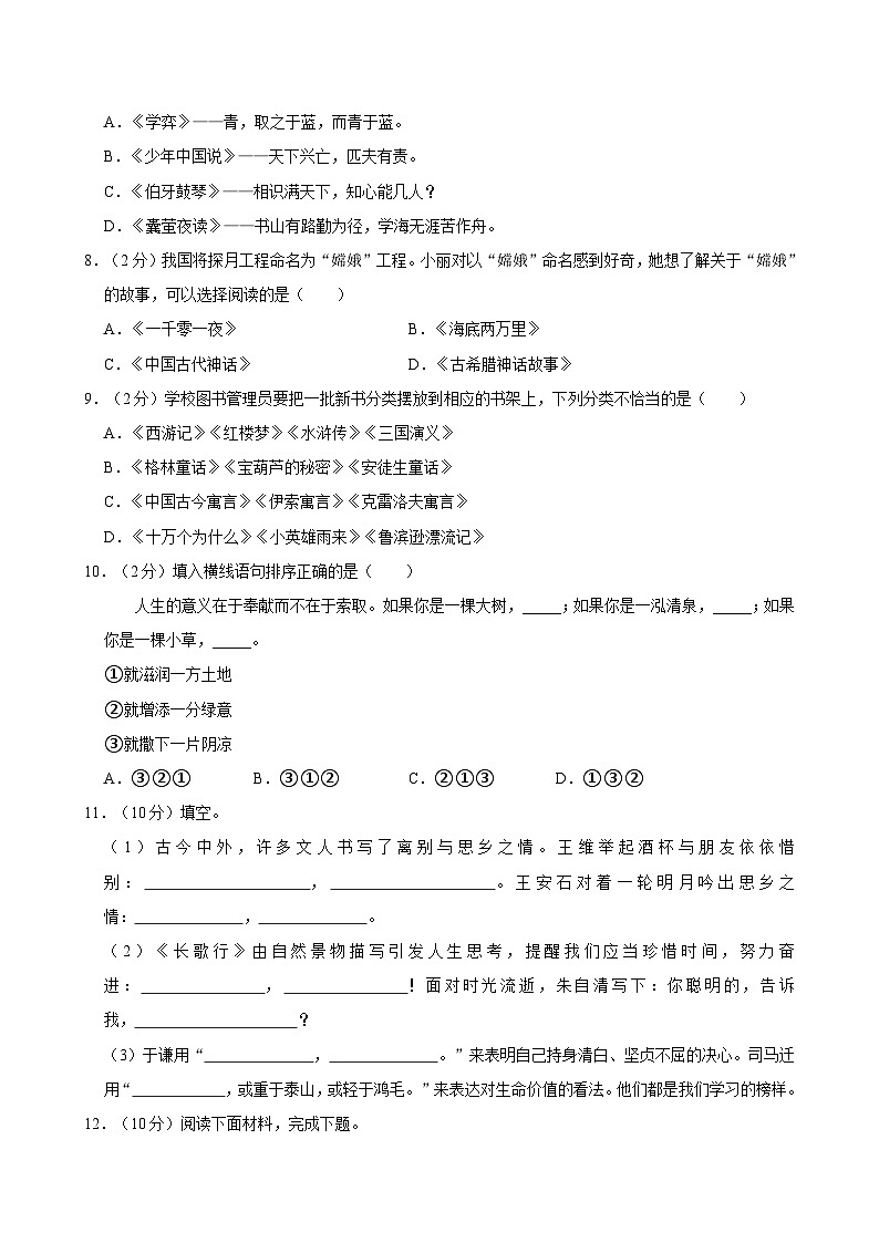 2024年福建省莆田市秀屿区小升初语文试卷第2页