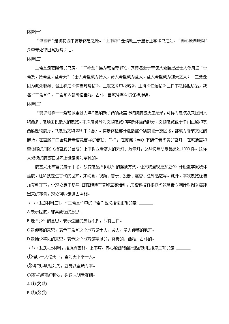 2024年福建省莆田市秀屿区小升初语文试卷第3页