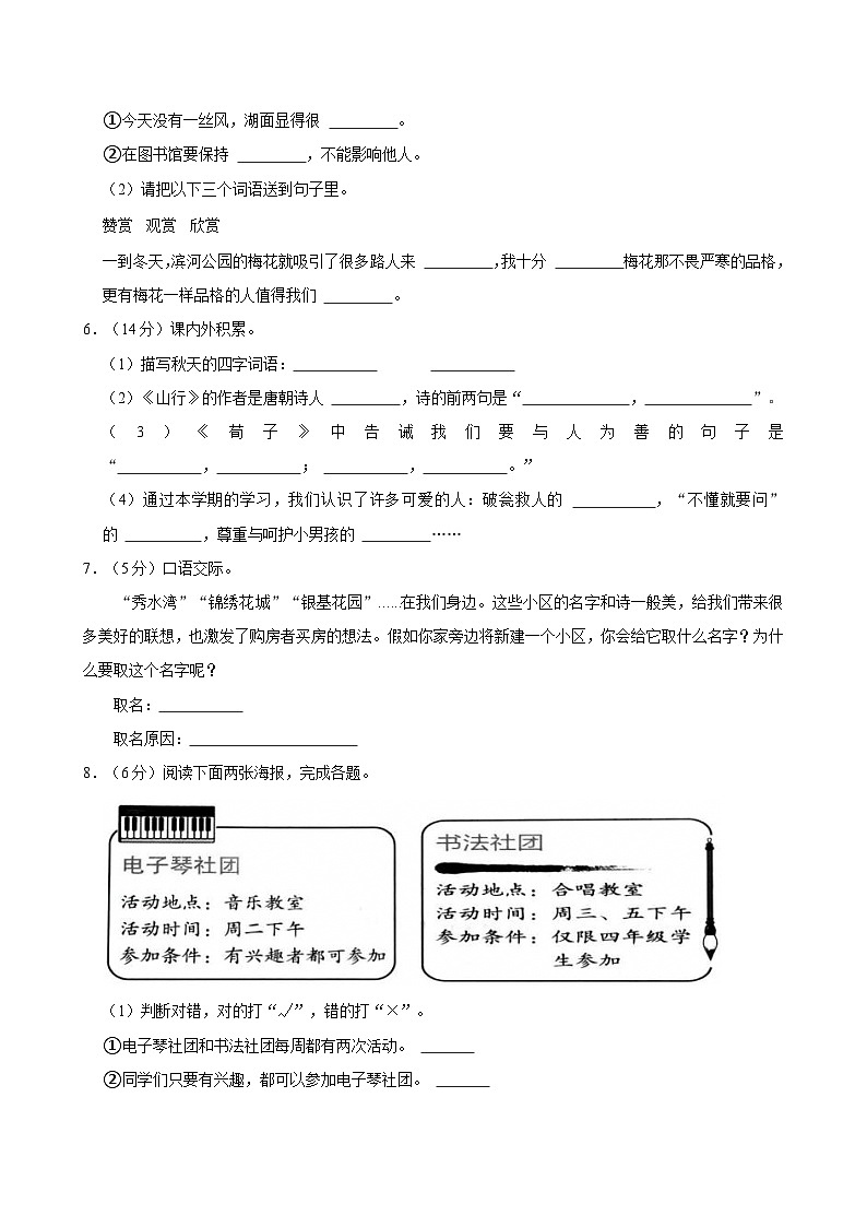 2024-2025学年河南省信阳市新县三年级（上）期末语文试卷第2页