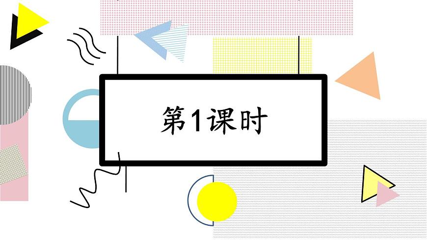 统编版三年级语文下册教学课件《语文园地六》第2页
