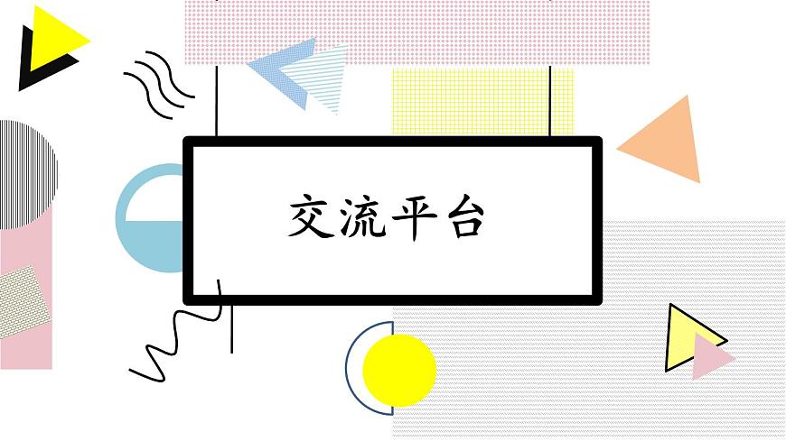 统编版三年级语文下册教学课件《语文园地六》第4页