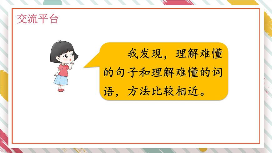 统编版三年级语文下册教学课件《语文园地六》第6页