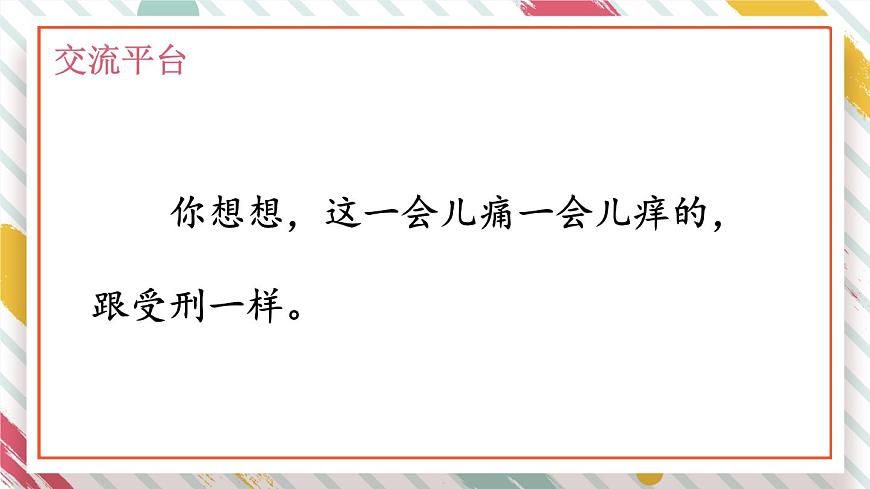 统编版三年级语文下册教学课件《语文园地六》第7页