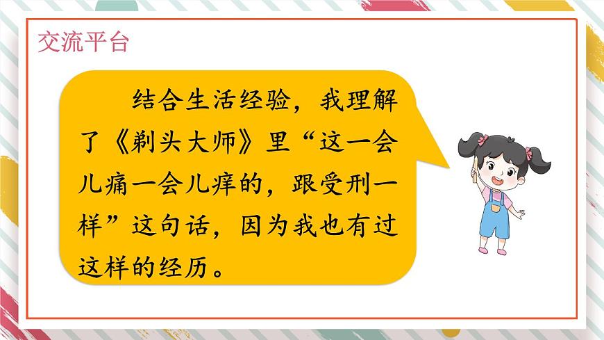 统编版三年级语文下册教学课件《语文园地六》第8页