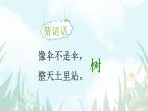 统编版三年级语文下册教学课件《我变成了一棵树》