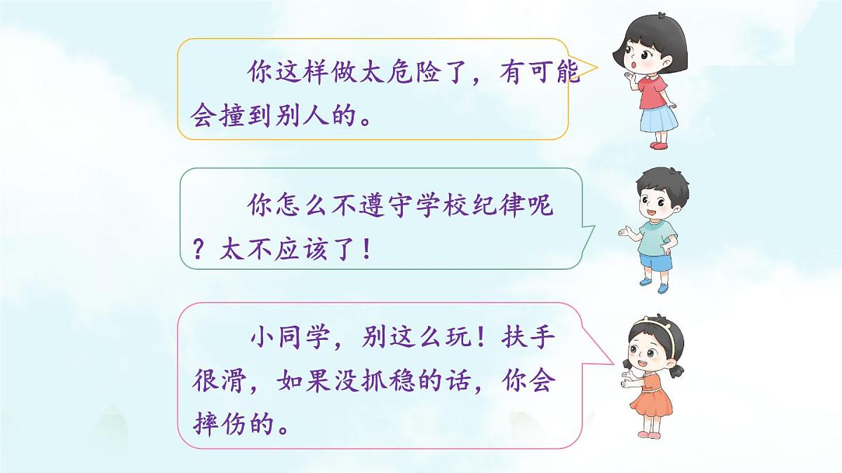 统编版三年级语文下册教学课件《口语交际：劝告》第2页