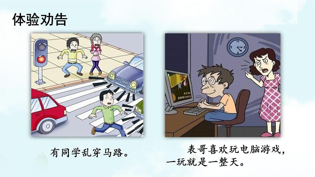 统编版三年级语文下册教学课件《口语交际：劝告》第6页