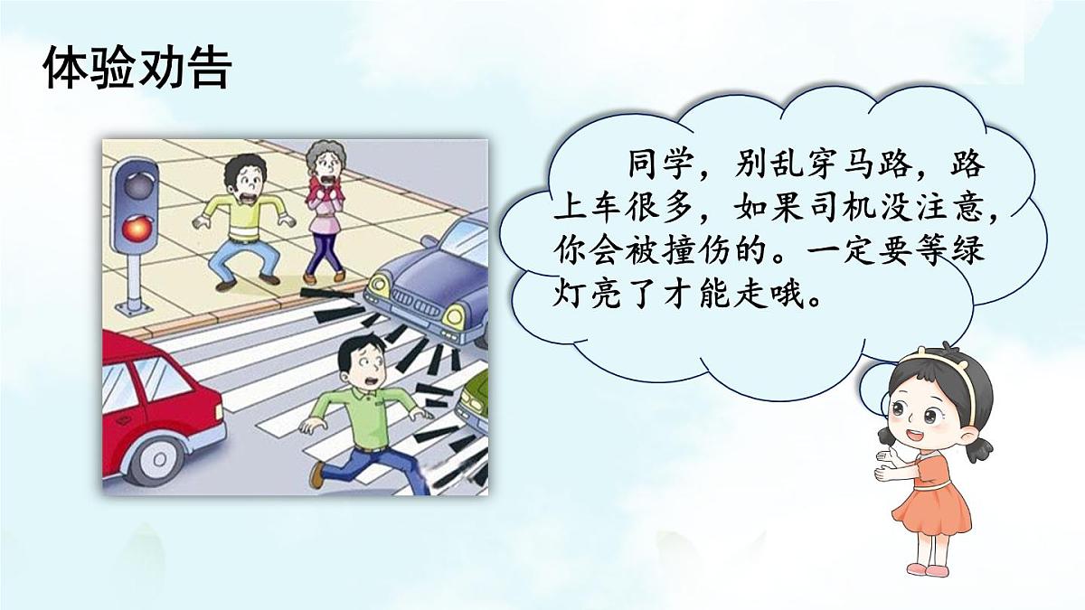 统编版三年级语文下册教学课件《口语交际：劝告》第7页