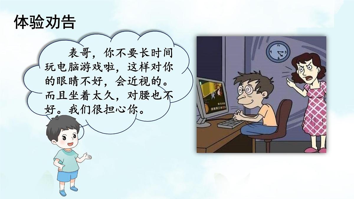 统编版三年级语文下册教学课件《口语交际：劝告》第8页