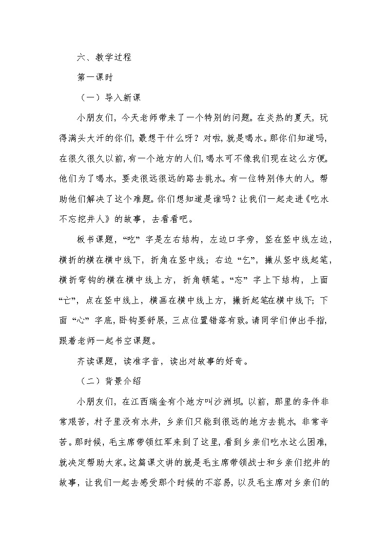 吃水不忘挖井人（教学设计）—统编版（2024）语文一年级下册第3页