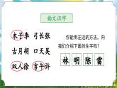 統(tǒng)編版（2024）語文一年級下冊 第一單元 語文園地一（課件+教案）
