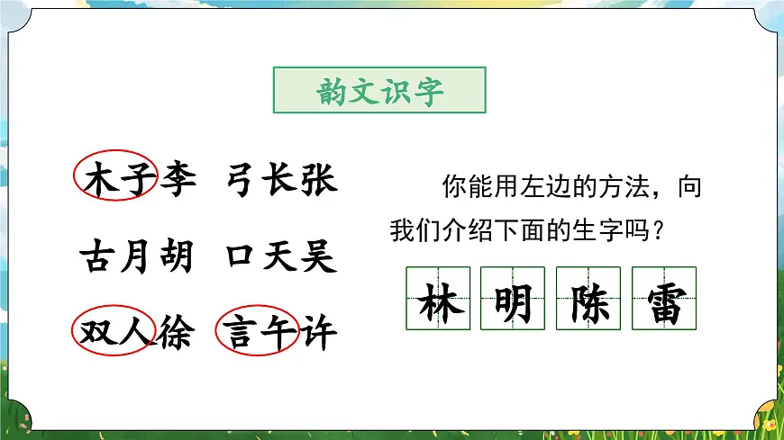 （教学课件）语文园地一第2页