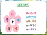 統(tǒng)編版（2024）語文一年級下冊 第一單元 語文園地一（課件+教案）