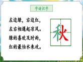 統(tǒng)編版（2024）語文一年級下冊 第一單元 語文園地一（課件+教案）