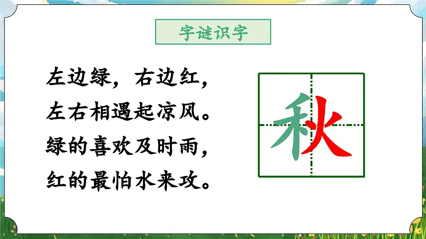 （教学课件）语文园地一第4页