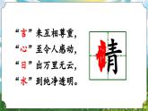 統(tǒng)編版（2024）語文一年級下冊 第一單元 語文園地一（課件+教案）