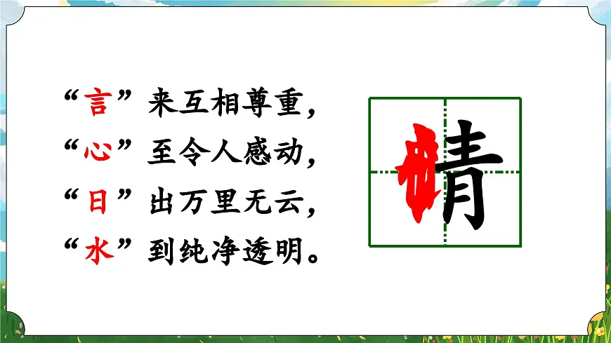 （教学课件）语文园地一第5页