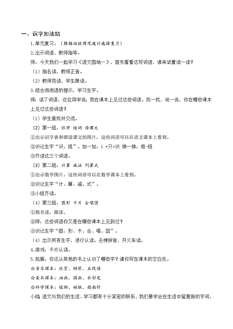 （配套教案）语文园地一第2页