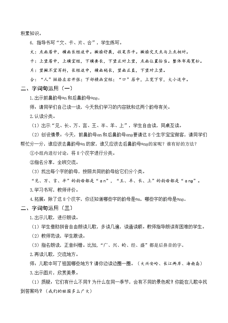 （配套教案）语文园地一第3页