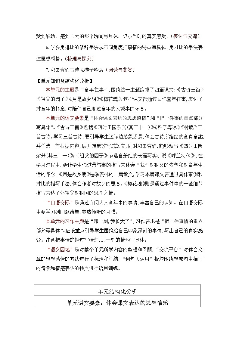 部编版小学语文第一单元-各课学案-五年级下册第3页