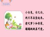 統(tǒng)編版（2024）語(yǔ)文一年級(jí)下冊(cè) 第一單元 快樂(lè)讀書(shū)吧（課件+教案）