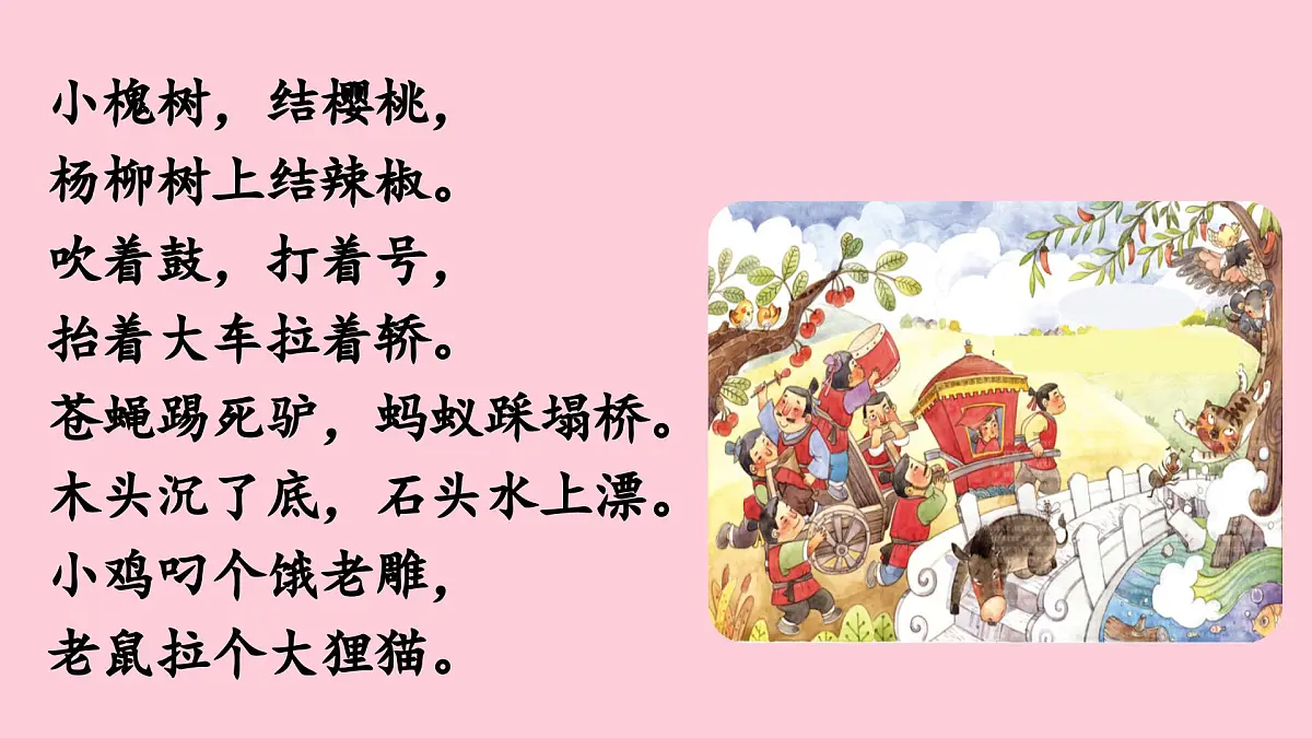 （教学课件）快乐读书吧第3页
