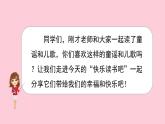 統(tǒng)編版（2024）語(yǔ)文一年級(jí)下冊(cè) 第一單元 快樂(lè)讀書(shū)吧（課件+教案）