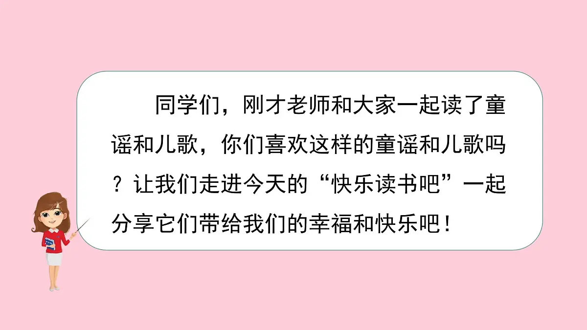 （教学课件）快乐读书吧第4页