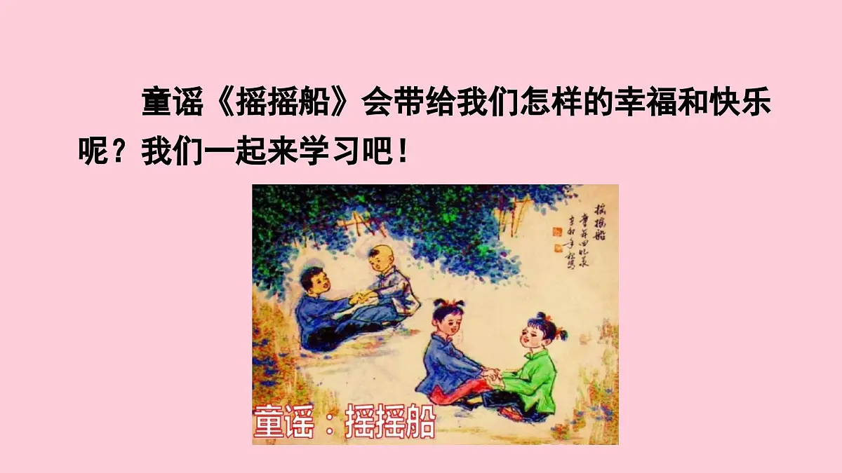 （教学课件）快乐读书吧第5页