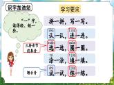 統(tǒng)編版（2024）語文一年級下冊 第二單元 語文園地二（課件+教案）