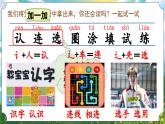 統(tǒng)編版（2024）語文一年級下冊 第二單元 語文園地二（課件+教案）
