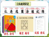 統(tǒng)編版（2024）語文一年級下冊 第二單元 語文園地二（課件+教案）