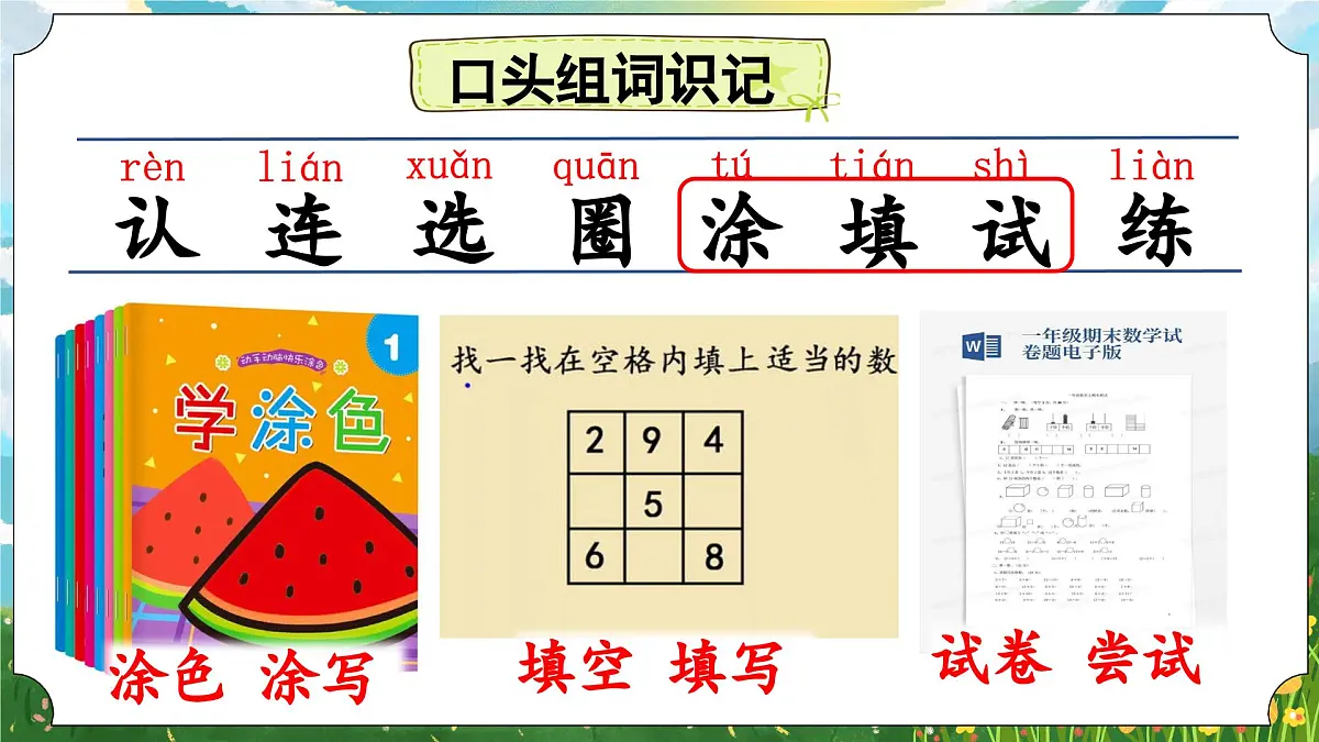 （教学课件）语文园地二第5页