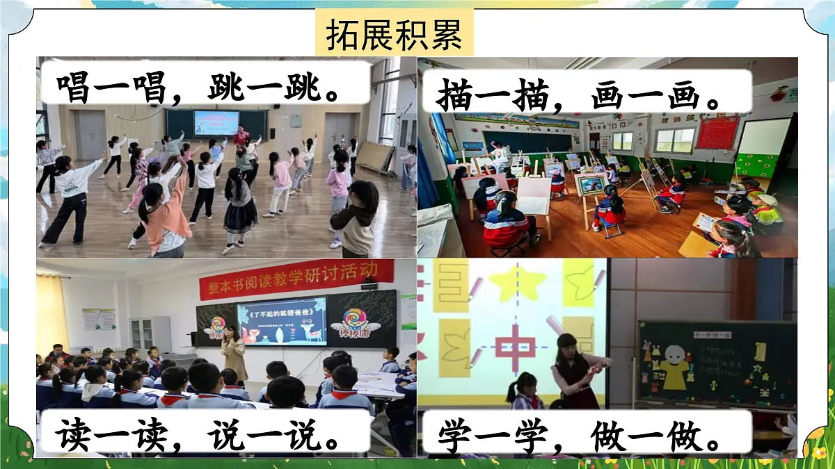 （教学课件）语文园地二第6页