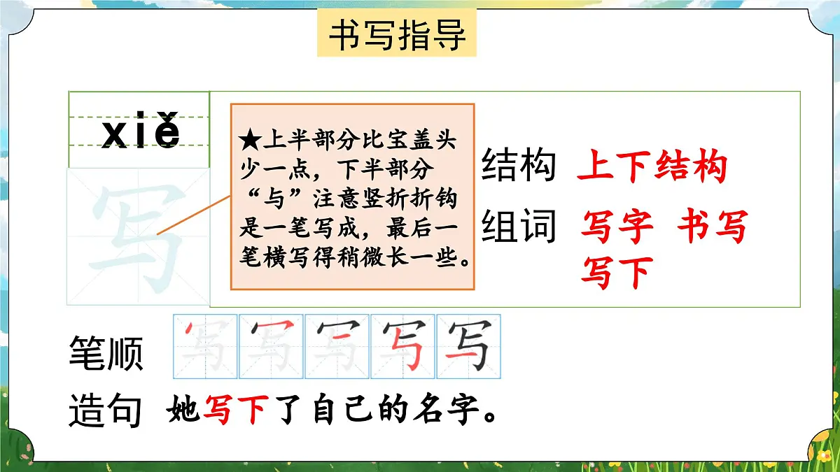 （教学课件）语文园地二第7页