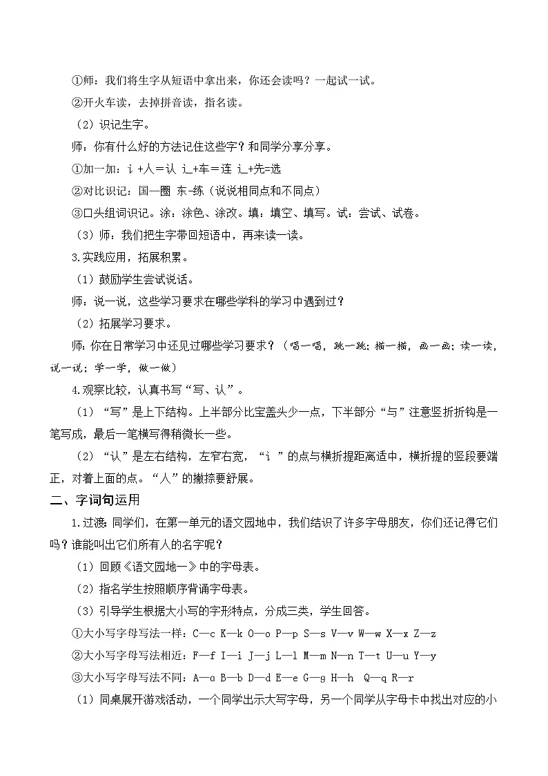 （配套教案）语文园地二第2页