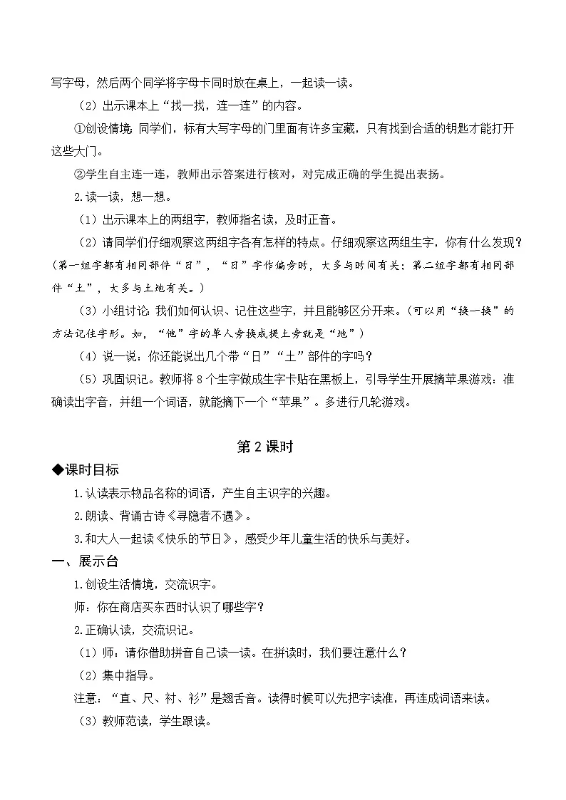 （配套教案）语文园地二第3页
