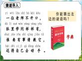 統(tǒng)編版（2024）語(yǔ)文一年級(jí)下冊(cè) 第三單元 語(yǔ)文園地三（課件+教案）