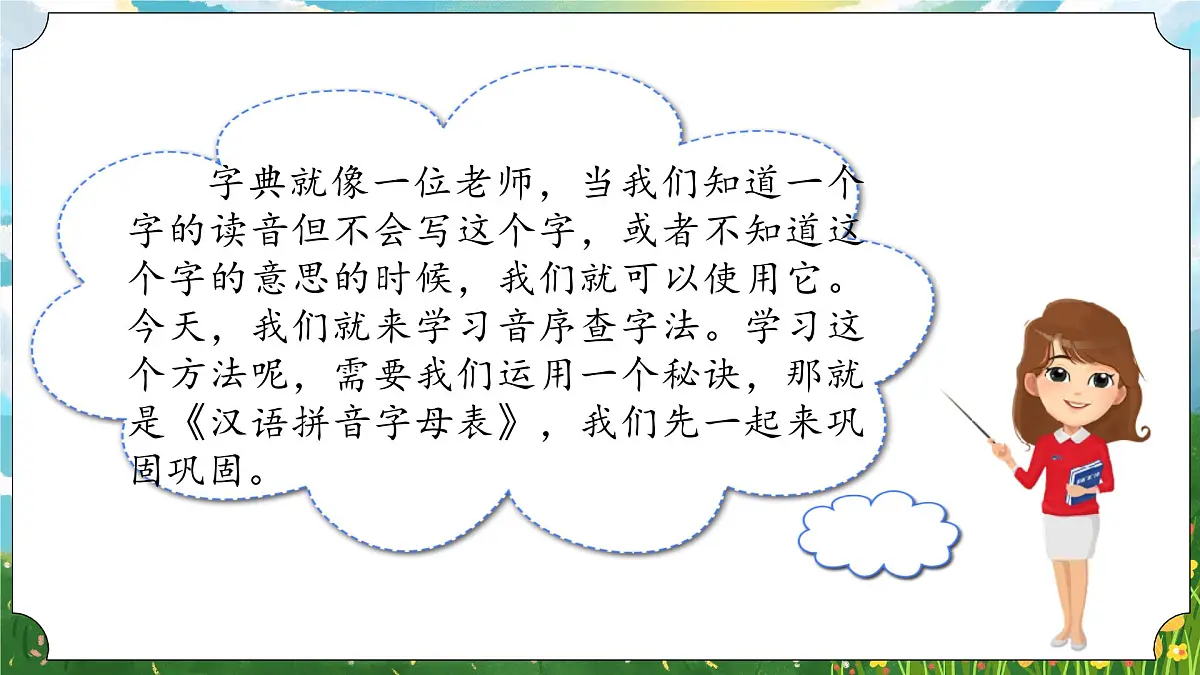 （教学课件）语文园地三第3页